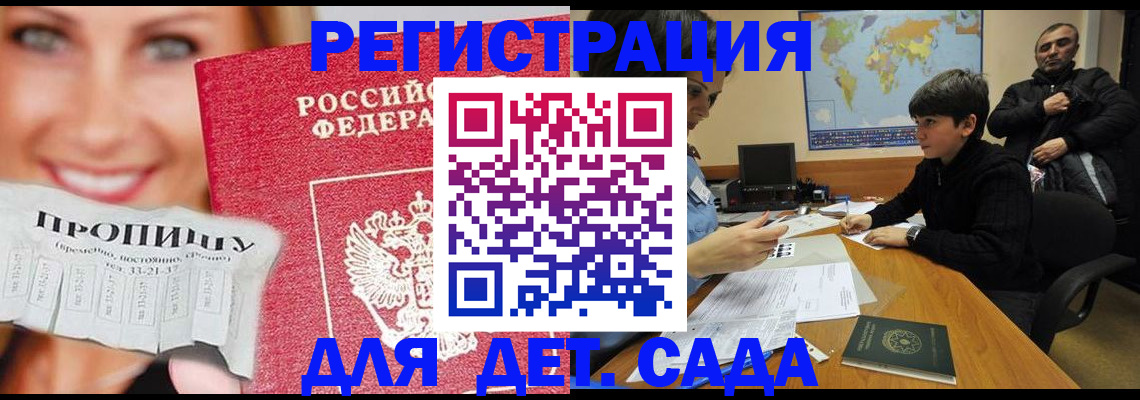 прописка для работы в Бирске